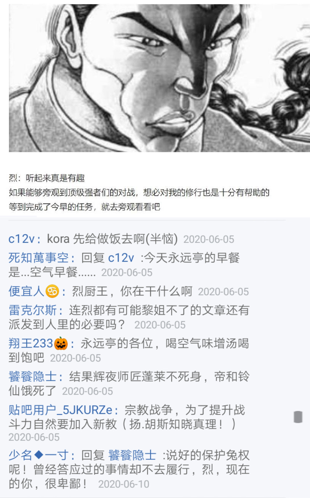 烈海王似乎打算在幻想乡挑战强者们的样子漫画,第8回1图