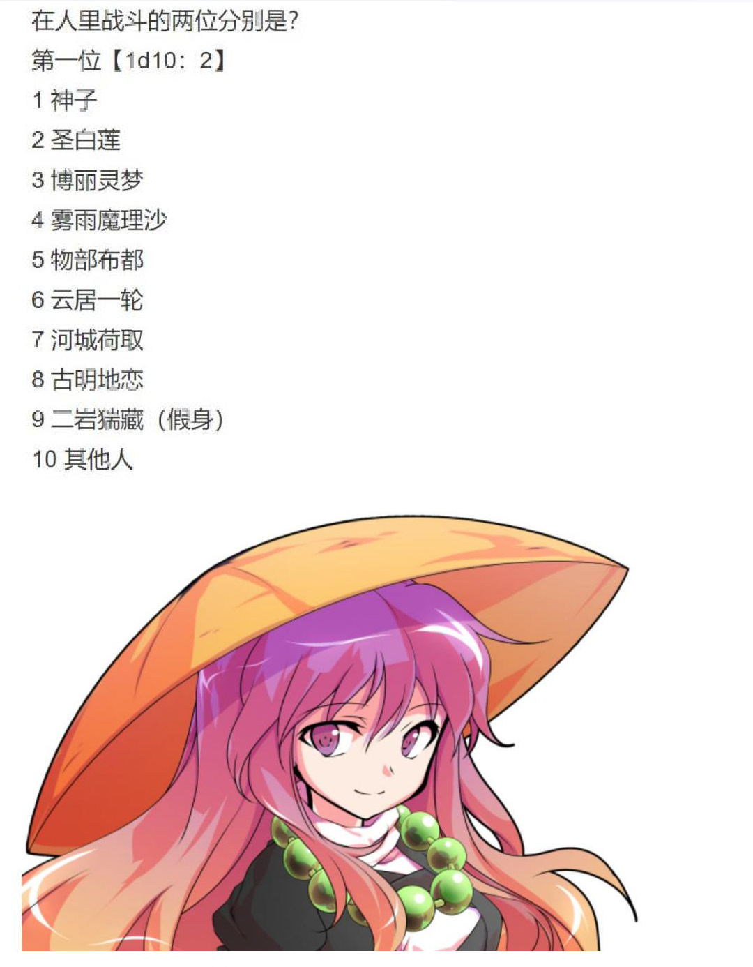 烈海王似乎打算在幻想乡挑战强者们的样子漫画,第8回2图