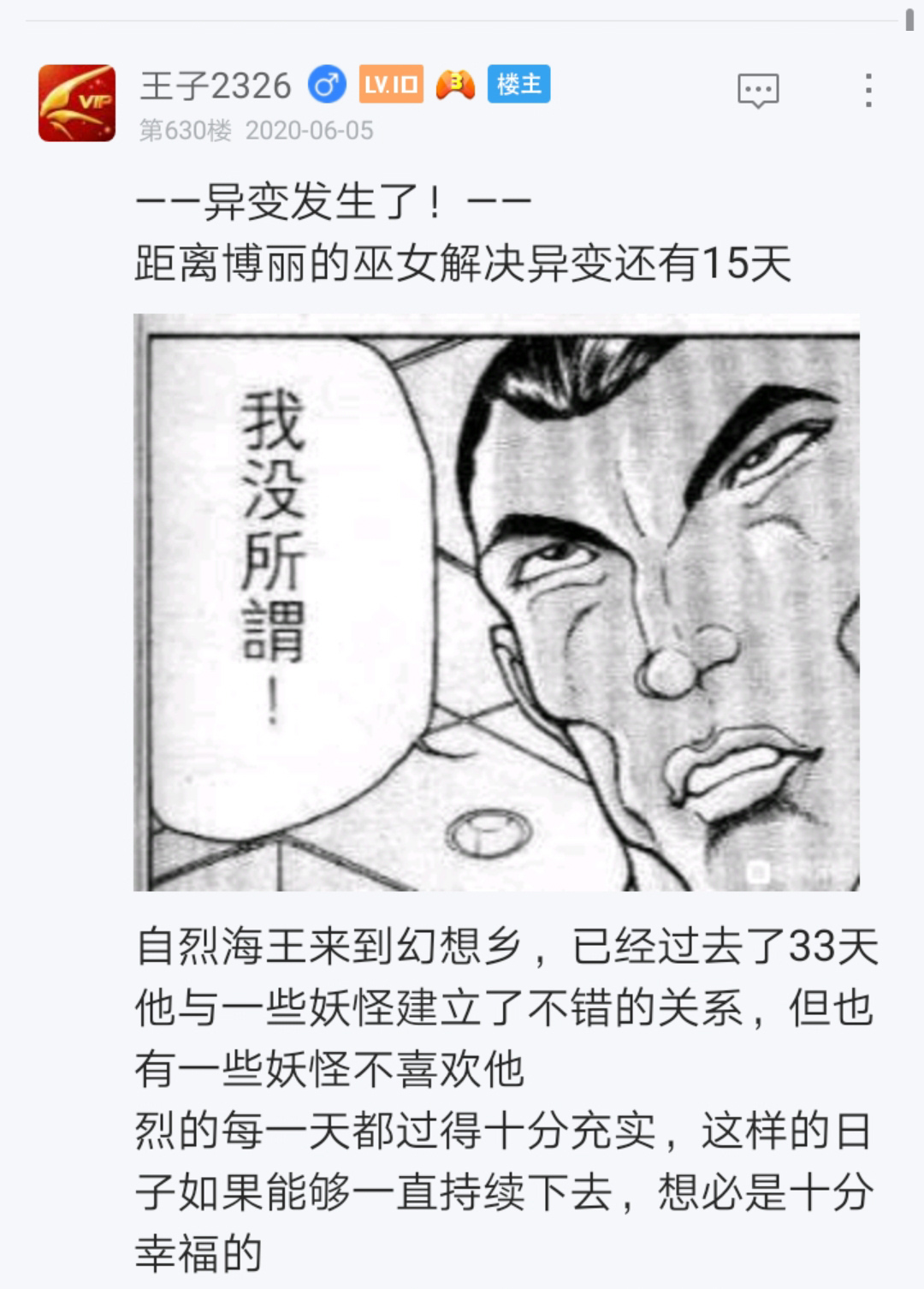 烈海王似乎打算在幻想乡挑战强者们的样子漫画,第8回5图