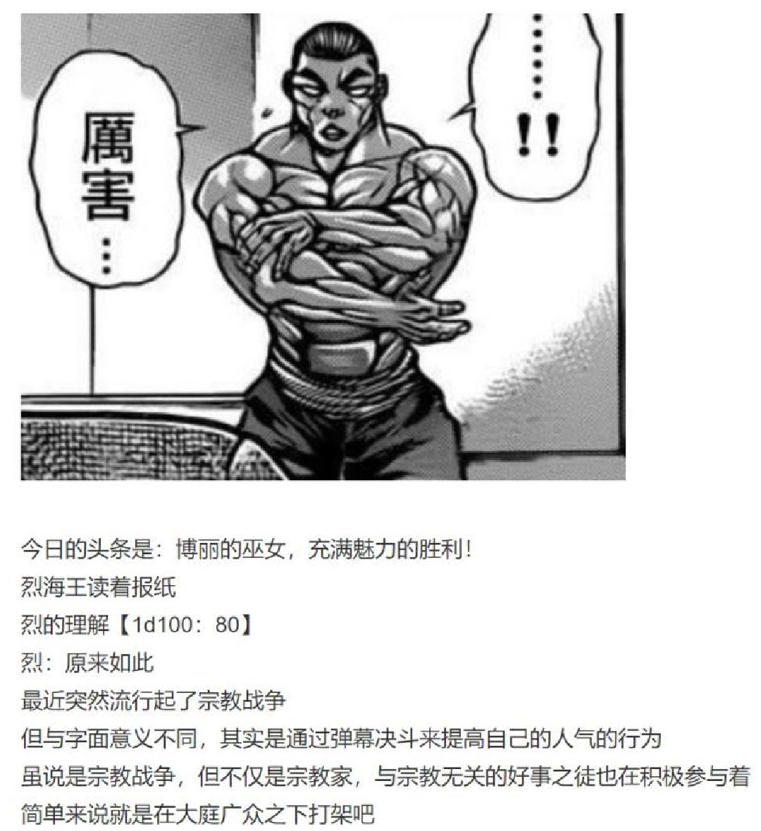 烈海王似乎打算在幻想乡挑战强者们的样子漫画,第8回4图