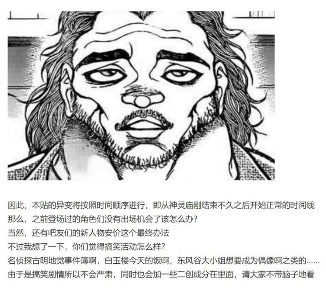 烈海王似乎打算在幻想乡挑战强者们的样子漫画,第8回3图