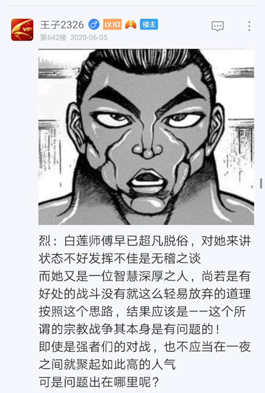 烈海王似乎打算在幻想乡挑战强者们的样子漫画,第8回4图