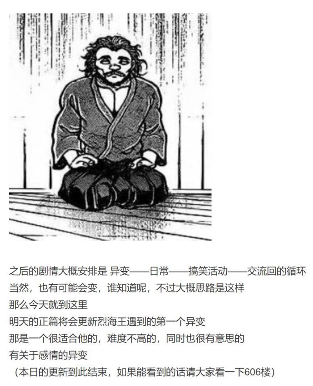 烈海王似乎打算在幻想乡挑战强者们的样子漫画,第8回4图