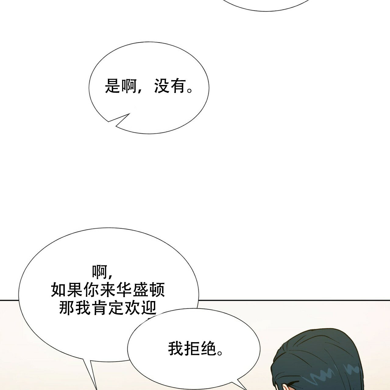 地狱一步之遥漫画,第1话5图