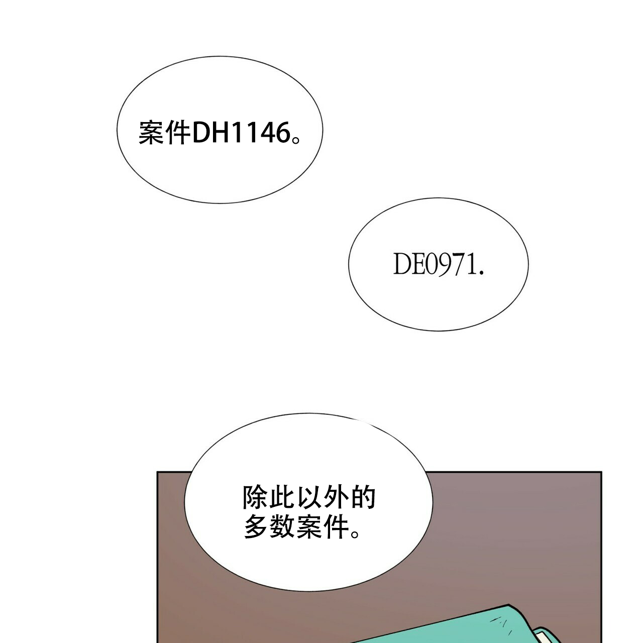 地狱一步之遥漫画,第1话2图