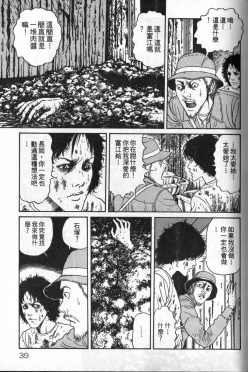 富江再现漫画,第1卷5图