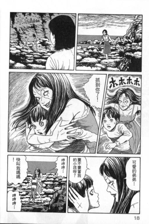 富江再现漫画,第1卷4图