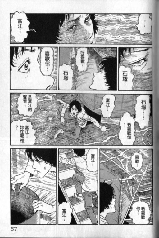 富江再现漫画,第1卷3图