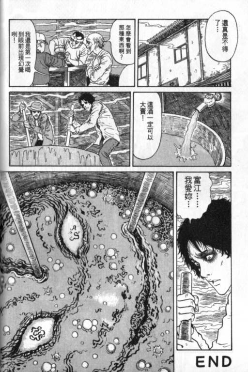 富江再现漫画,第1卷2图