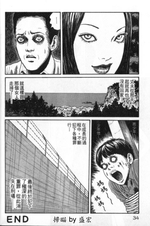 富江再现漫画,第1卷5图