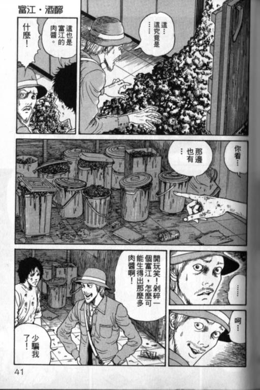 富江再现漫画,第1卷2图