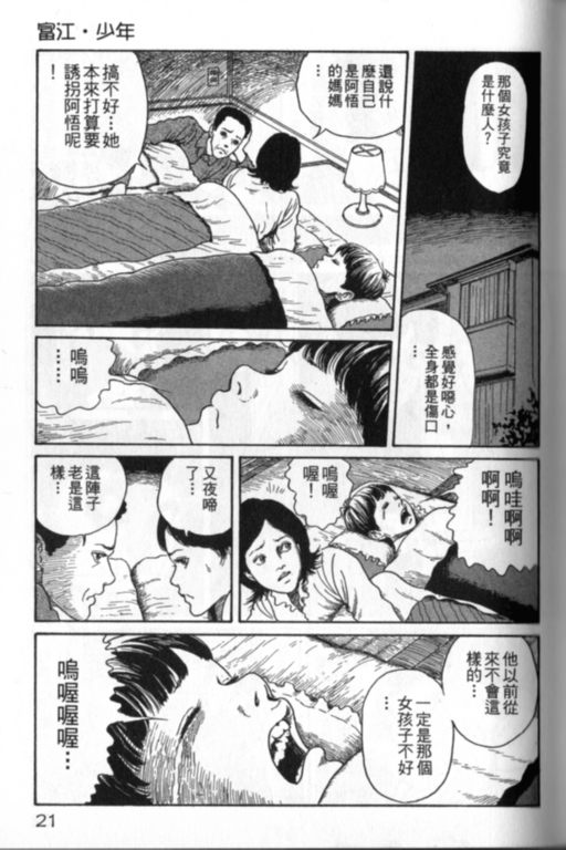 富江再现漫画,第1卷2图