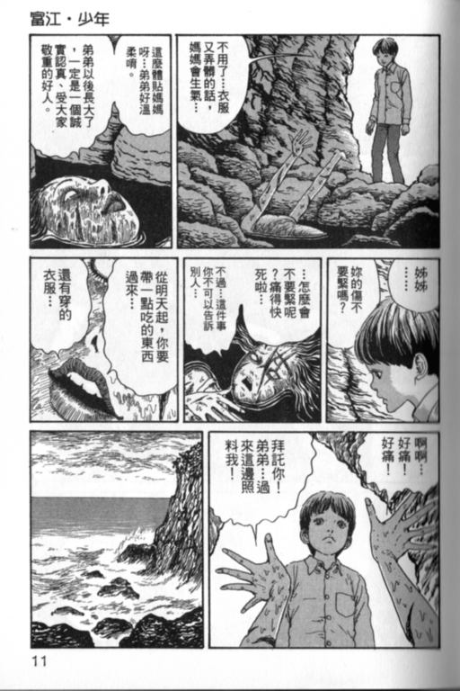 富江再现漫画,第1卷2图