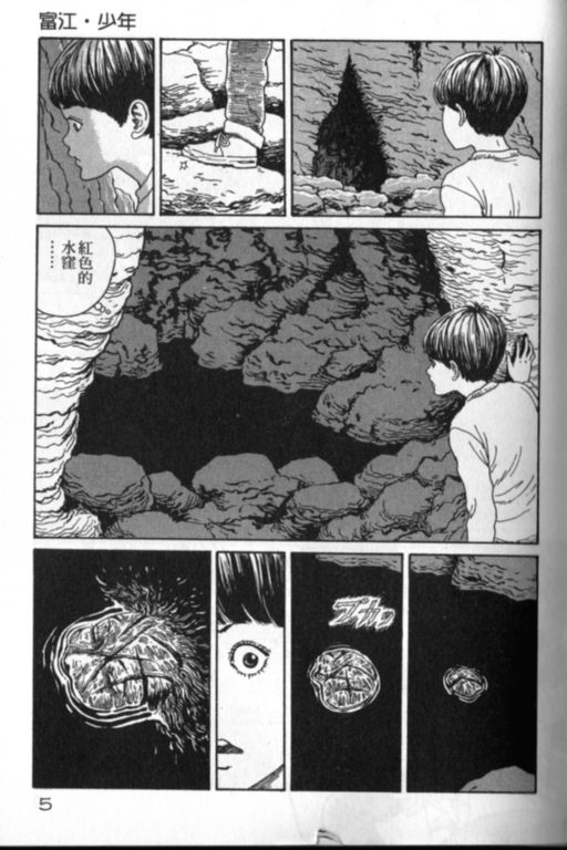 富江再现漫画,第1卷1图