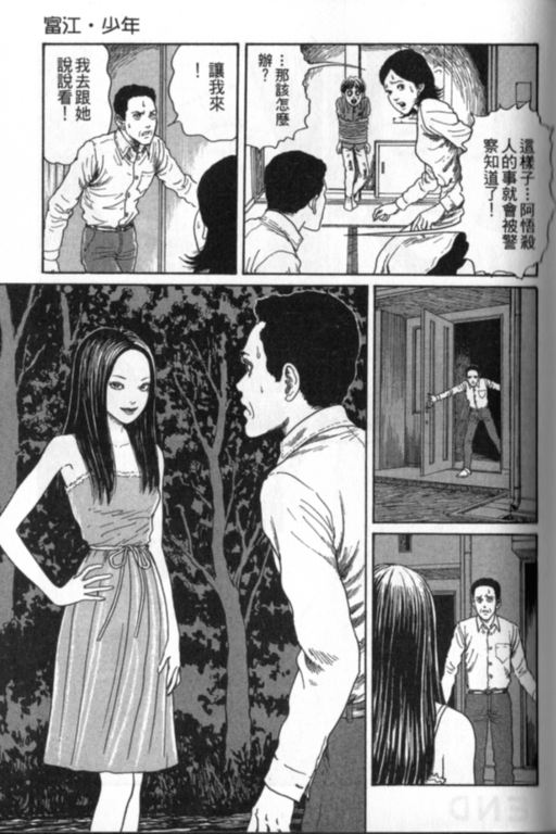 富江再现漫画,第1卷4图