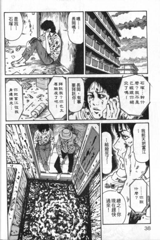 富江再现漫画,第1卷4图