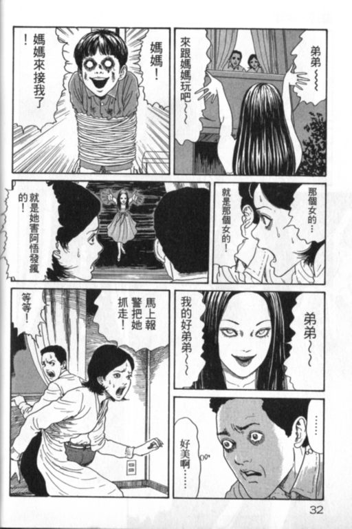 富江再现漫画,第1卷3图