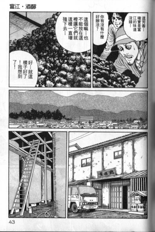 富江再现漫画,第1卷4图