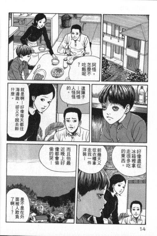 富江再现漫画,第1卷5图