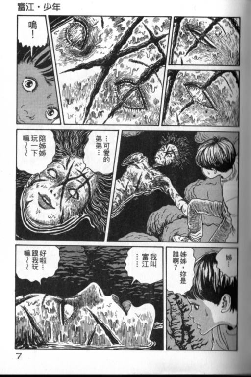 富江再现漫画,第1卷3图