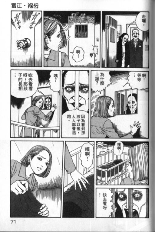 富江再现漫画,第1卷2图