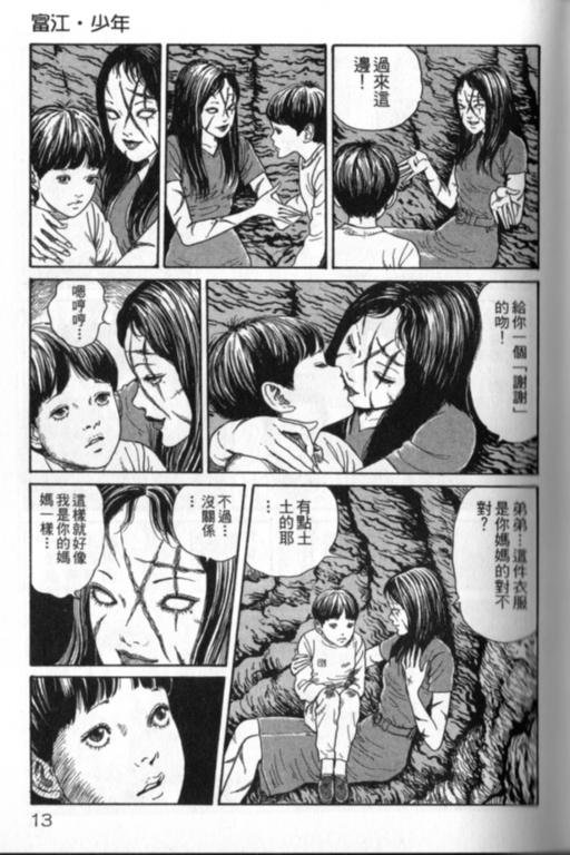 富江再现漫画,第1卷4图