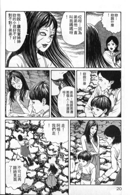 富江再现漫画,第1卷1图