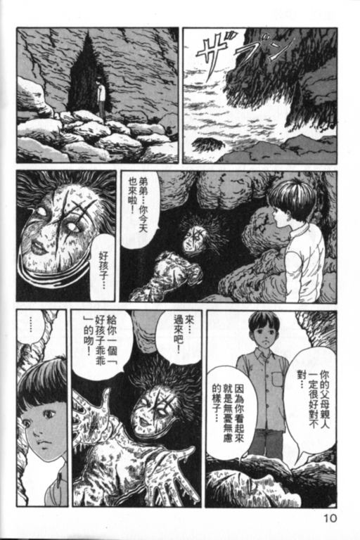 富江再现漫画,第1卷1图