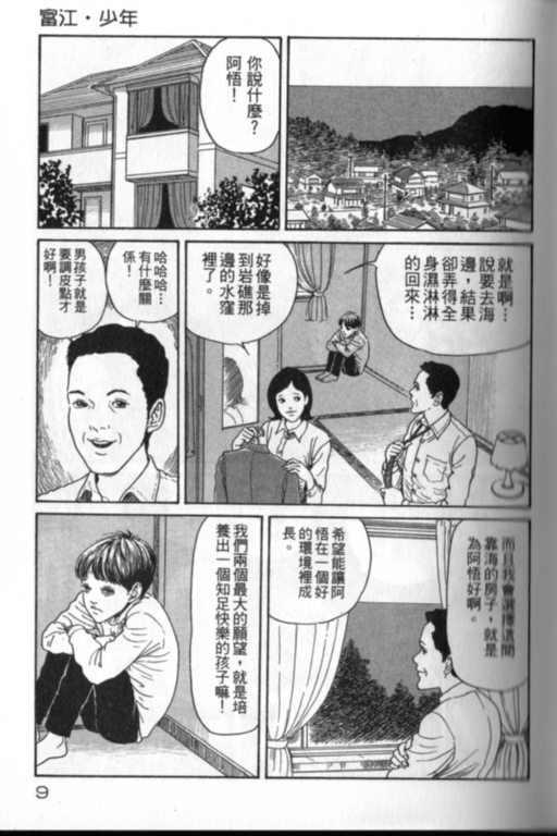 富江再现漫画,第1卷5图