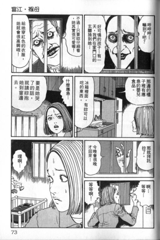 富江再现漫画,第1卷4图