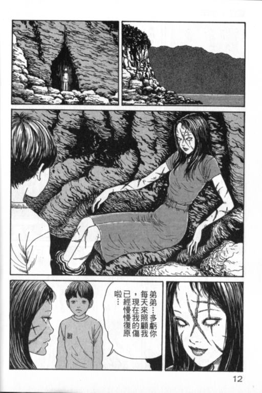 富江再现漫画,第1卷3图