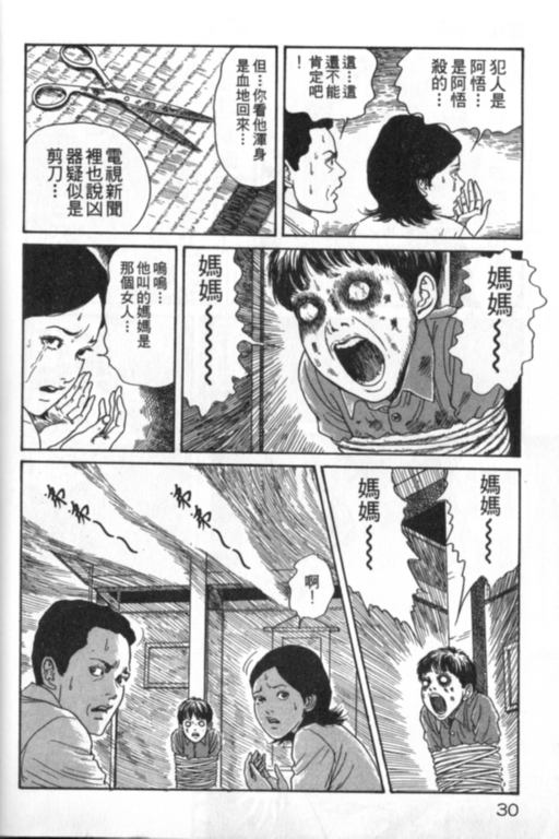 富江再现漫画,第1卷1图