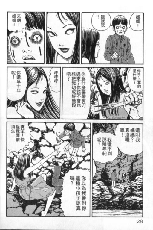 富江再现漫画,第1卷4图