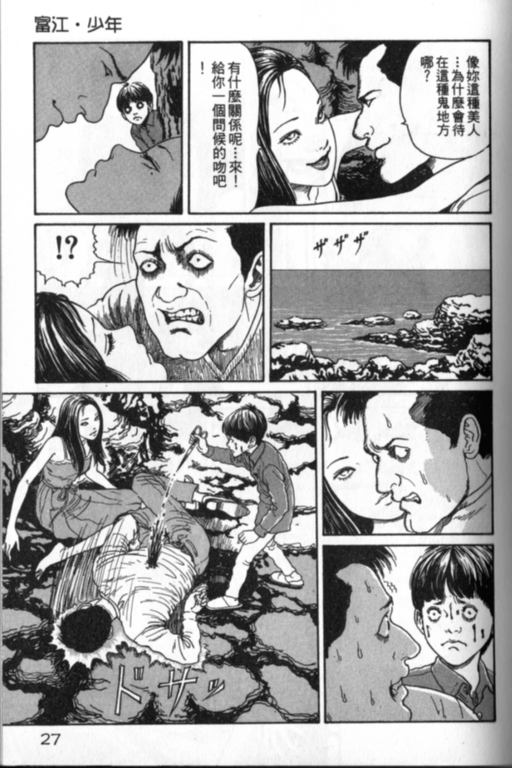 富江再现漫画,第1卷3图