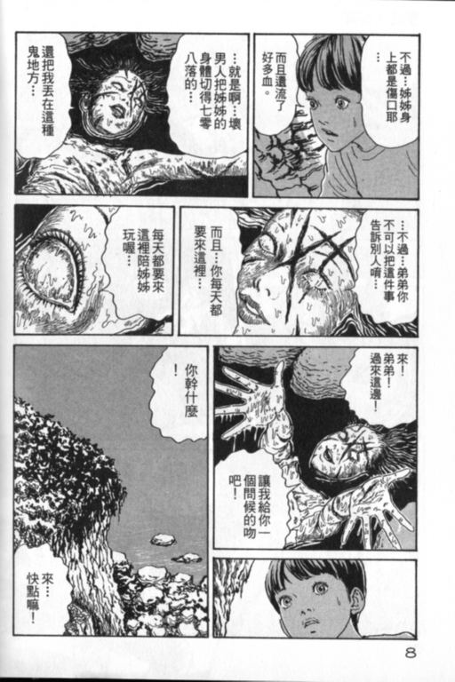 富江再现漫画,第1卷4图