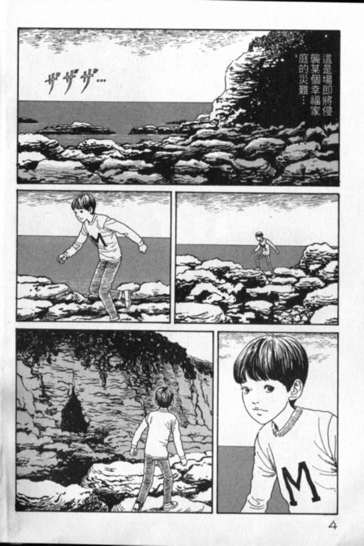 富江再现漫画,第1卷5图