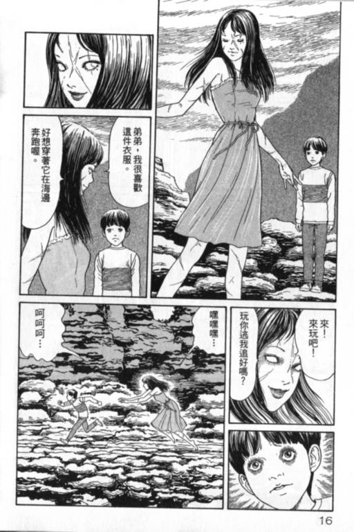 富江再现漫画,第1卷2图