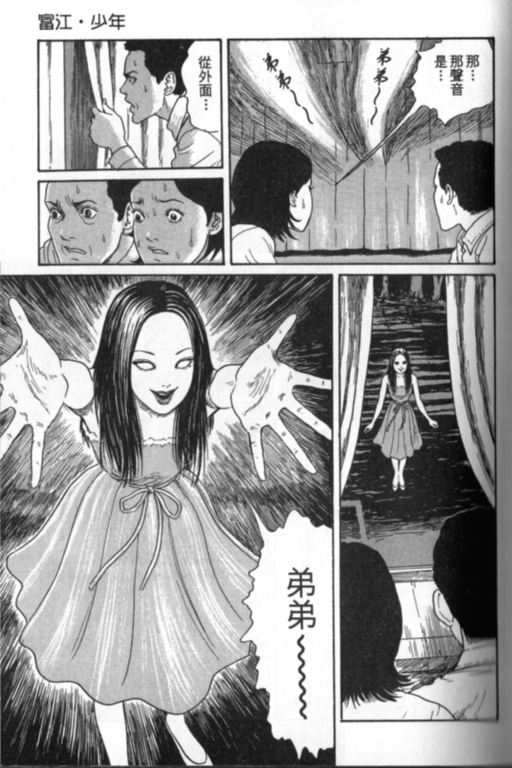 富江再现漫画,第1卷2图