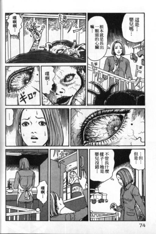 富江再现漫画,第1卷5图