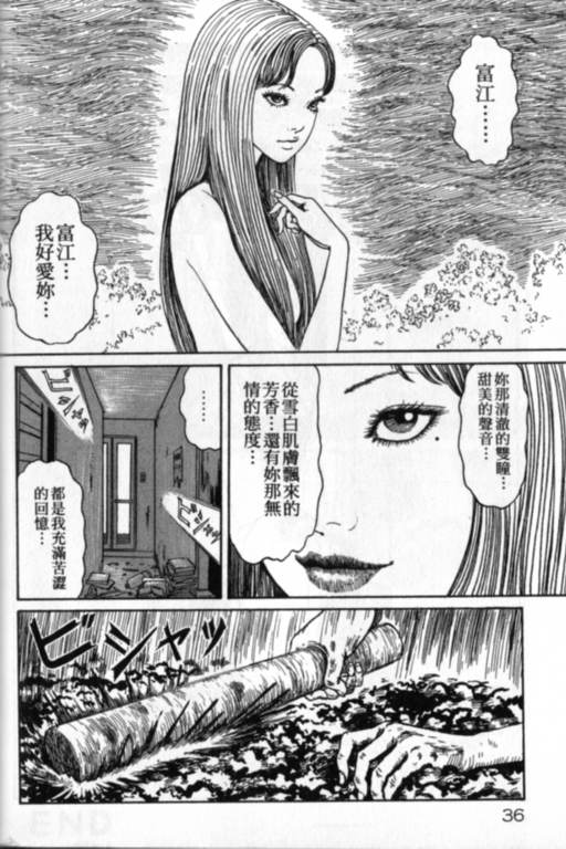 富江再现漫画,第1卷2图