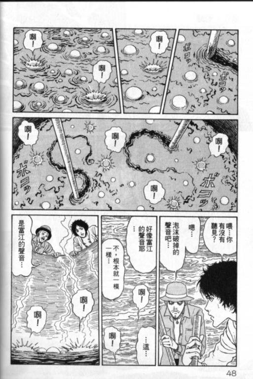 富江再现漫画,第1卷4图