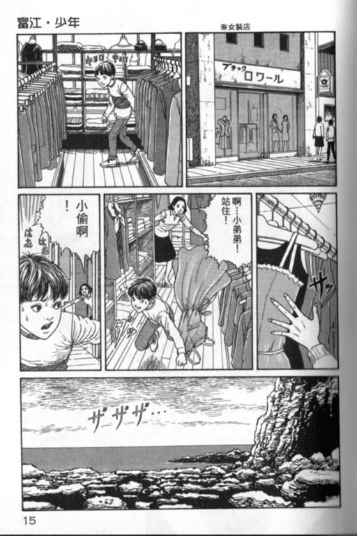 富江再现漫画,第1卷1图