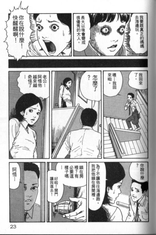 富江再现漫画,第1卷4图