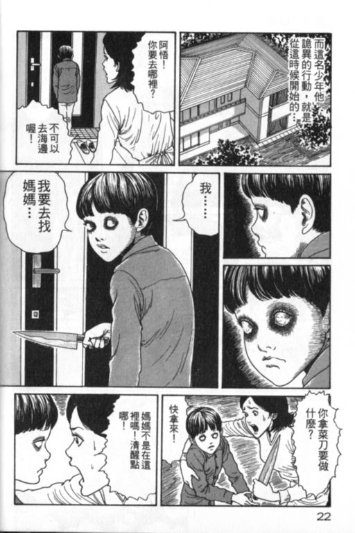 富江再现漫画,第1卷3图