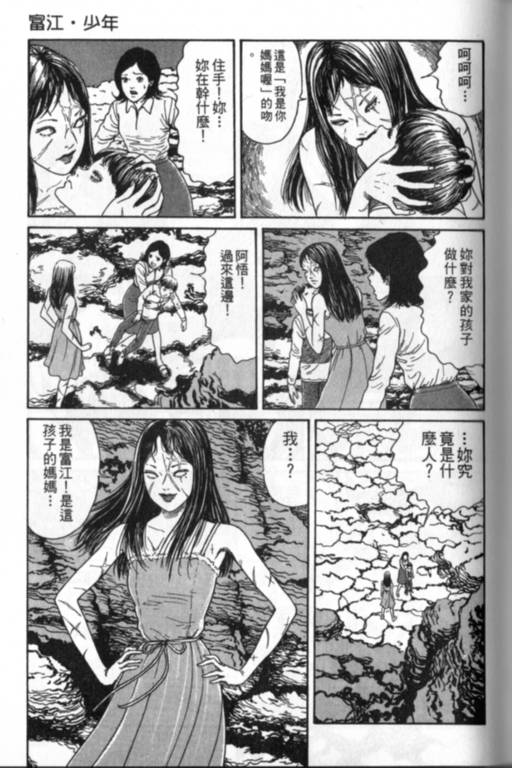 富江再现漫画,第1卷5图