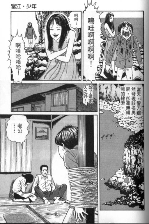 富江再现漫画,第1卷5图