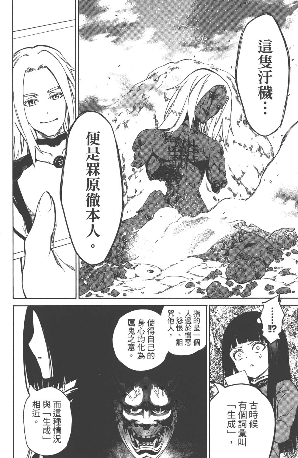 双星之阴阳师漫画,第3卷1图