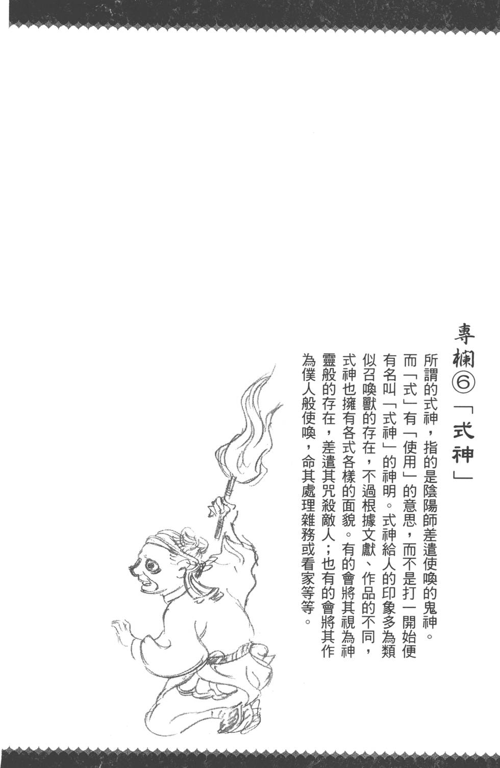 双星之阴阳师漫画,第3卷5图