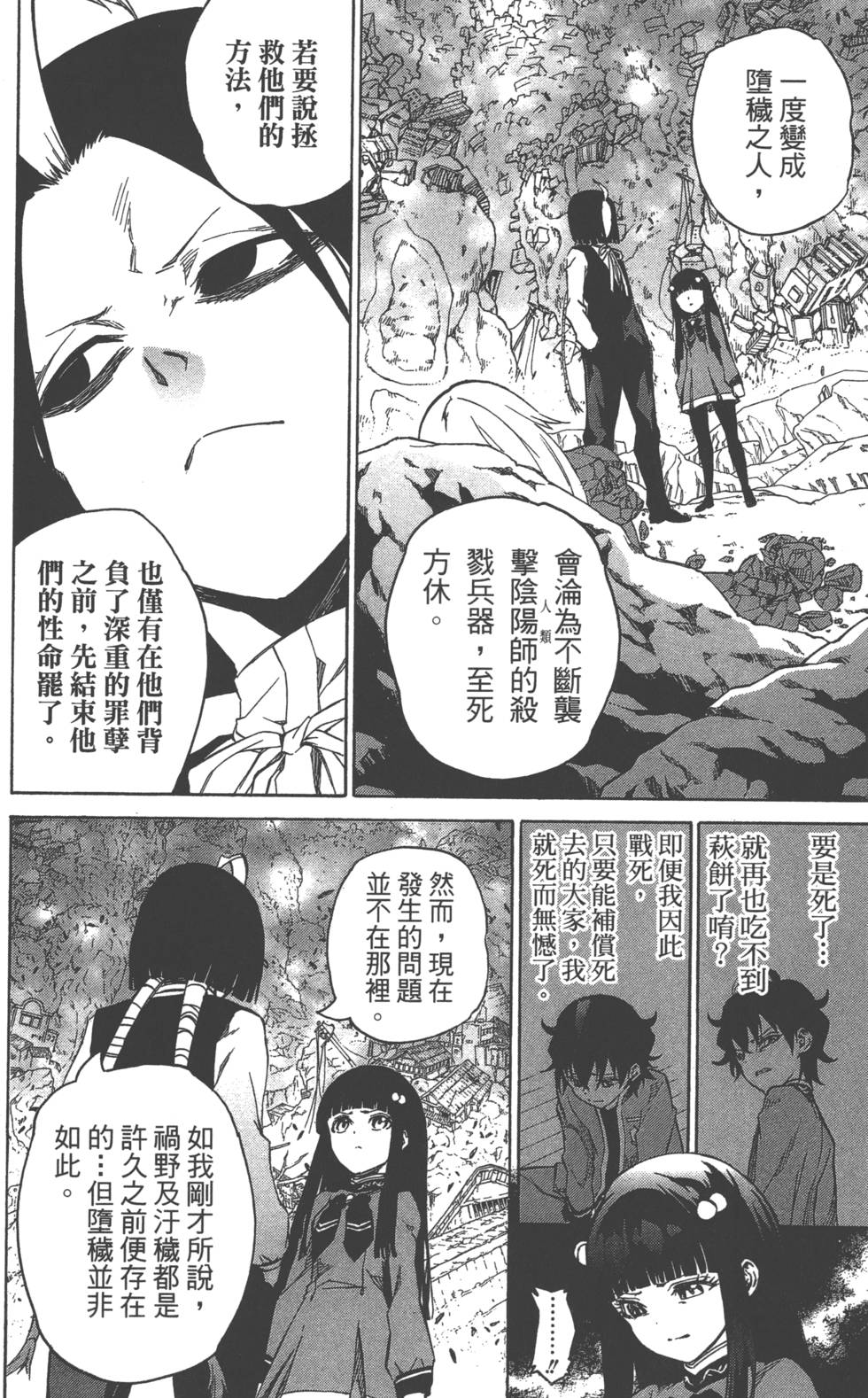 双星之阴阳师漫画,第3卷4图