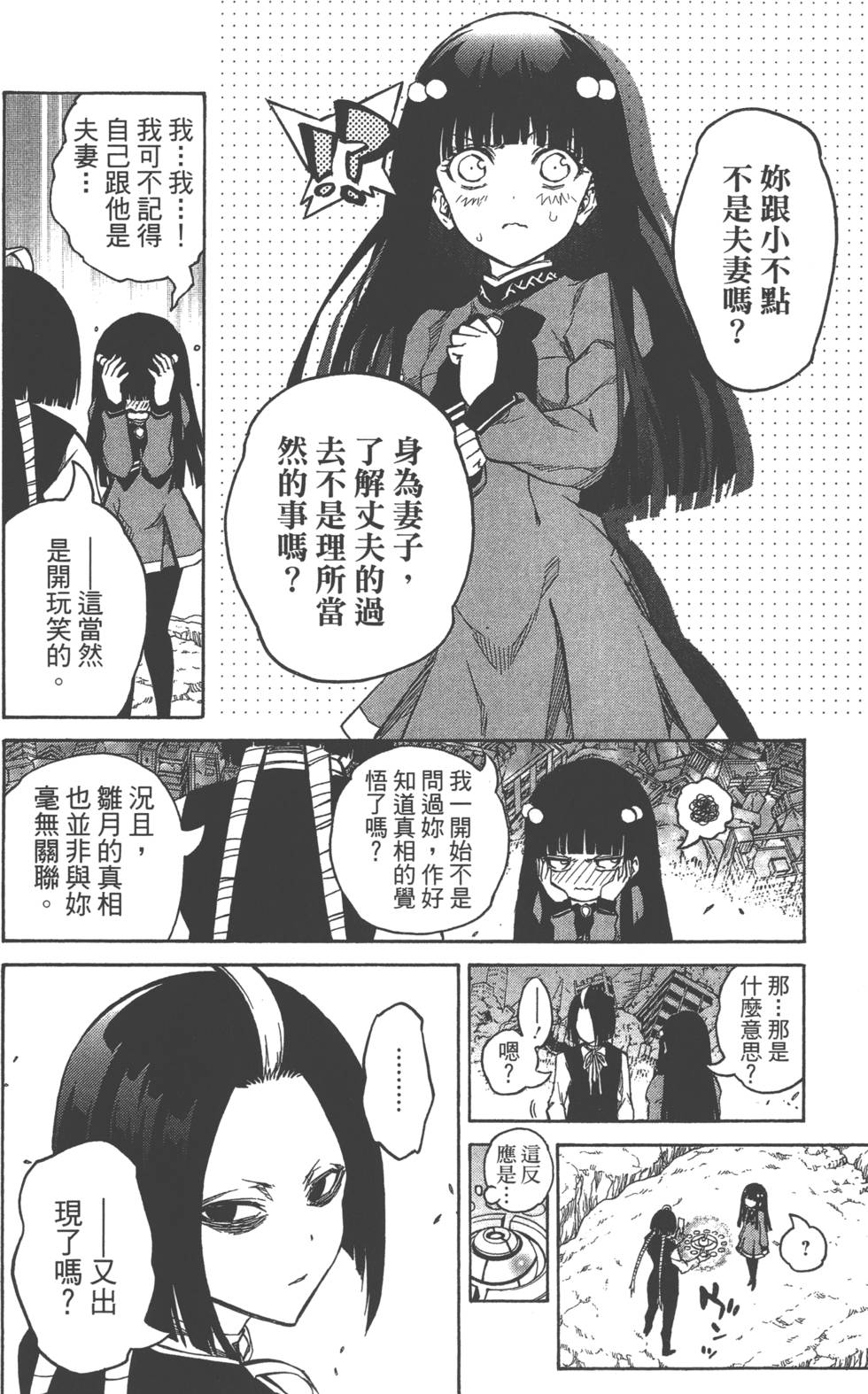 双星之阴阳师漫画,第3卷4图